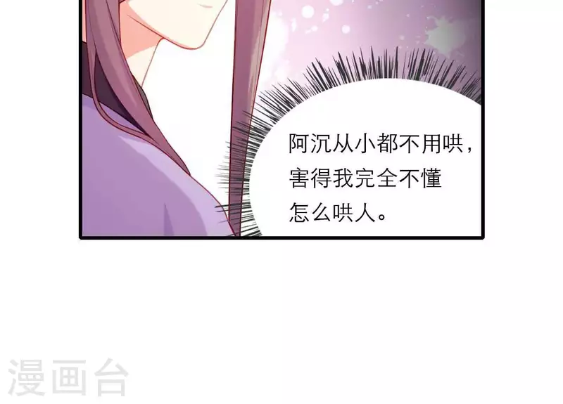 仗势撩人韩漫全集-第80话 感情与对错无删减无遮挡章节图片 