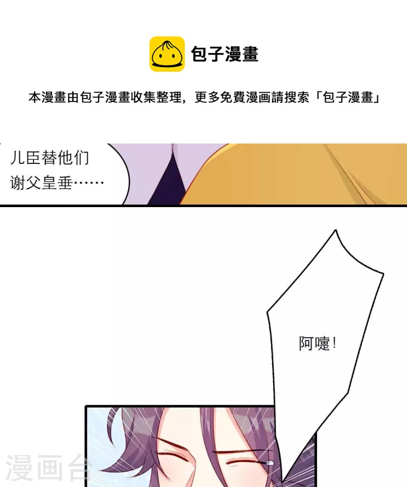 仗势撩人韩漫全集-第80话 感情与对错无删减无遮挡章节图片 