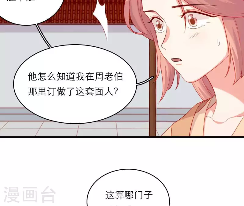 仗势撩人韩漫全集-第80话 感情与对错无删减无遮挡章节图片 