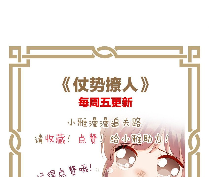 仗势撩人韩漫全集-9 第8话 锅都背好了无删减无遮挡章节图片 