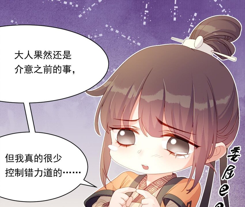仗势撩人韩漫全集-9 第8话 锅都背好了无删减无遮挡章节图片 