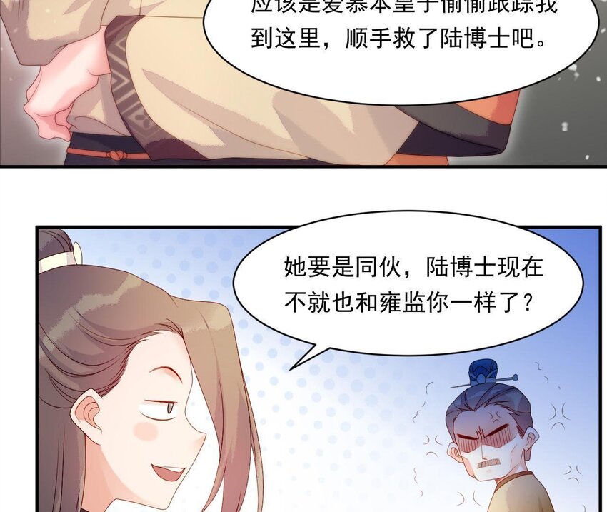 仗势撩人韩漫全集-9 第8话 锅都背好了无删减无遮挡章节图片 