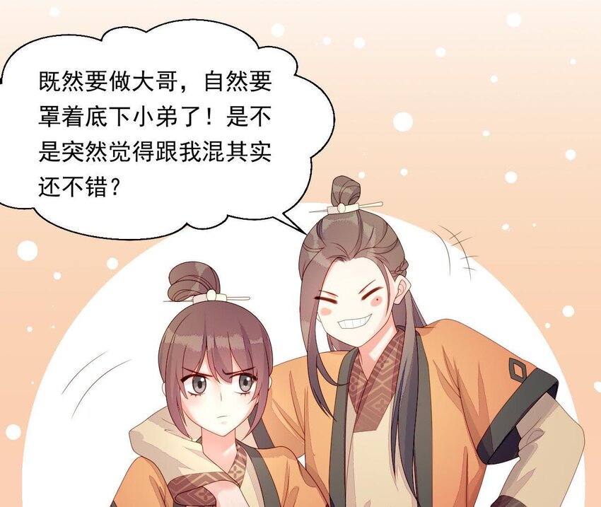 仗势撩人韩漫全集-9 第8话 锅都背好了无删减无遮挡章节图片 