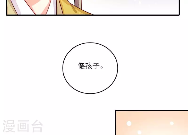仗势撩人韩漫全集-第81话 想通无删减无遮挡章节图片 