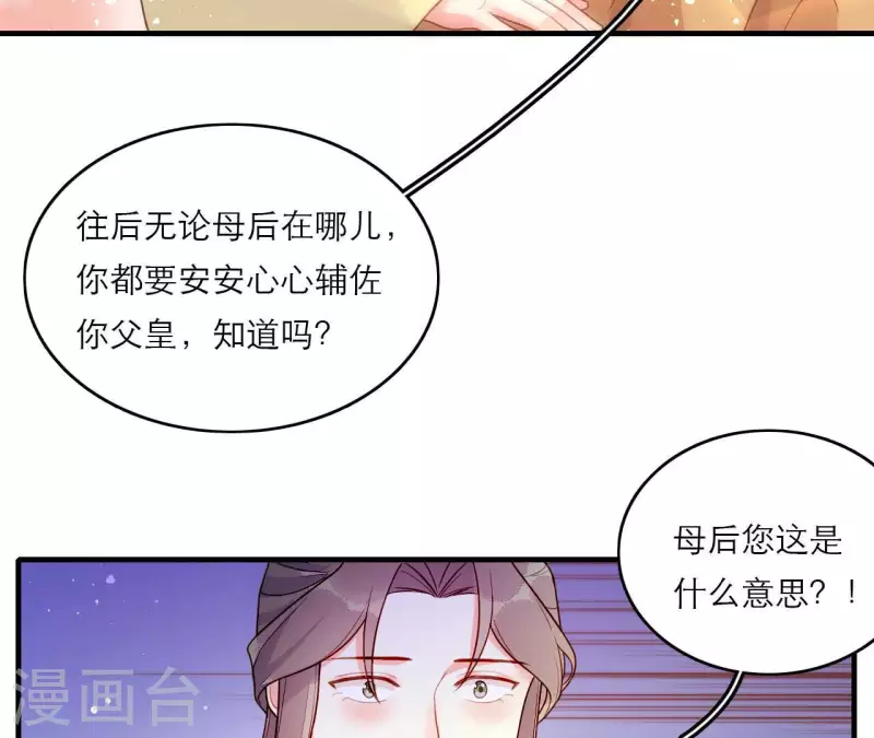 仗势撩人韩漫全集-第81话 想通无删减无遮挡章节图片 