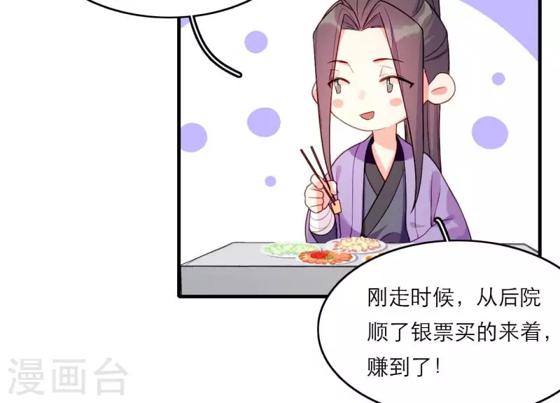 仗势撩人韩漫全集-第81话 想通无删减无遮挡章节图片 