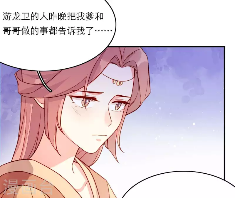 仗势撩人韩漫全集-第81话 想通无删减无遮挡章节图片 