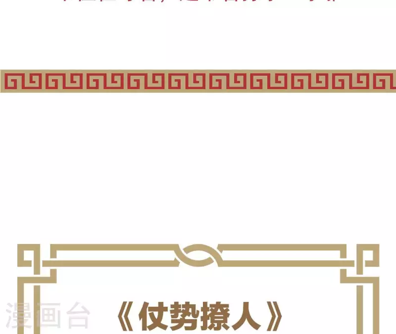仗势撩人韩漫全集-第81话 想通无删减无遮挡章节图片 