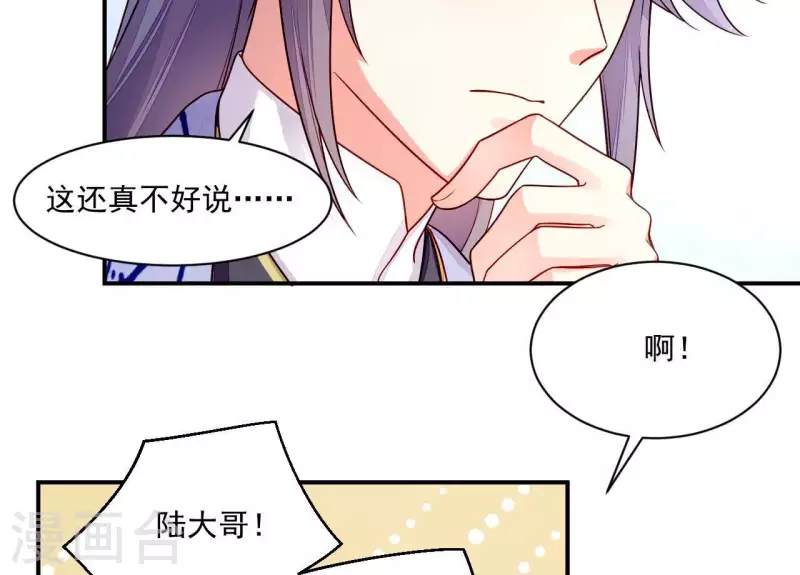 仗势撩人韩漫全集-第82话 借住陆府无删减无遮挡章节图片 