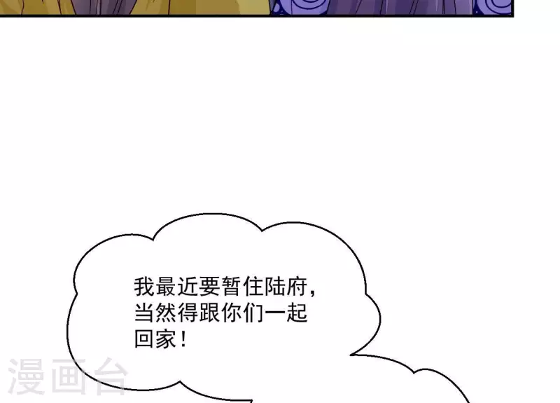 仗势撩人韩漫全集-第82话 借住陆府无删减无遮挡章节图片 
