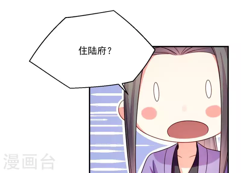 仗势撩人韩漫全集-第82话 借住陆府无删减无遮挡章节图片 