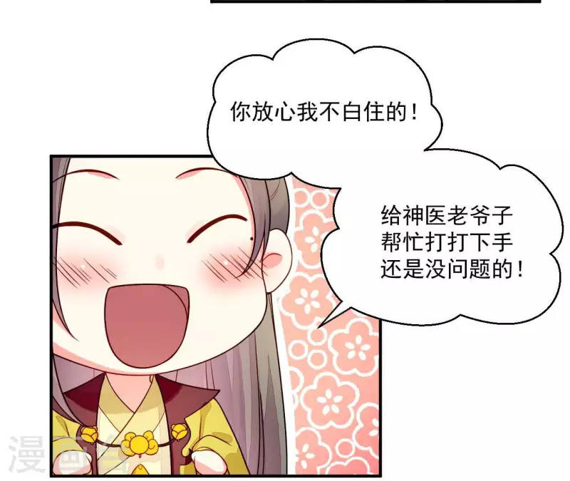 仗势撩人韩漫全集-第82话 借住陆府无删减无遮挡章节图片 