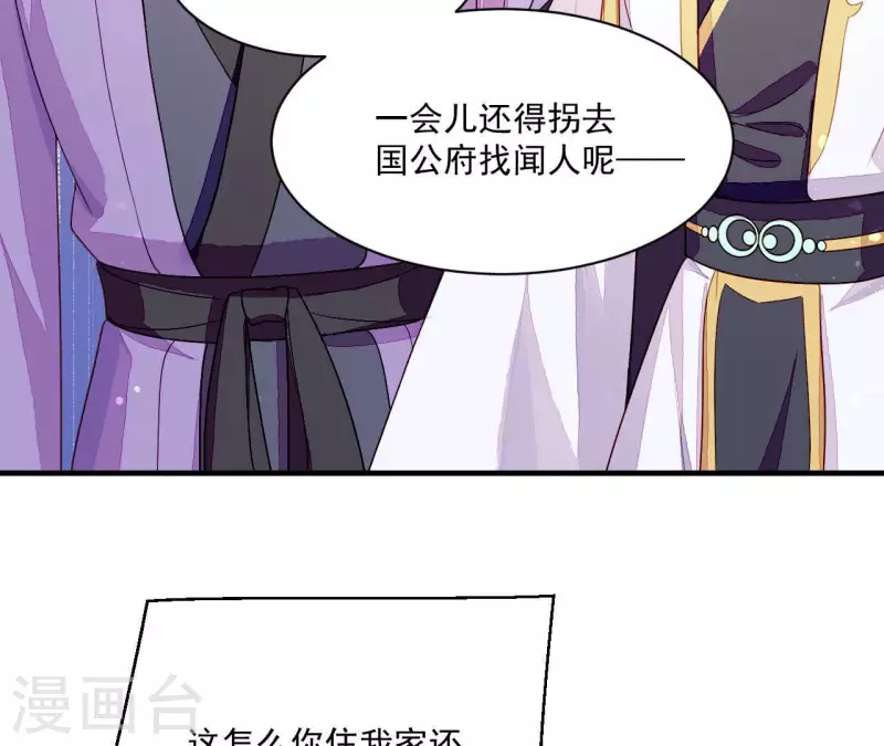 仗势撩人韩漫全集-第82话 借住陆府无删减无遮挡章节图片 