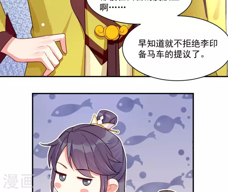 仗势撩人韩漫全集-第82话 借住陆府无删减无遮挡章节图片 