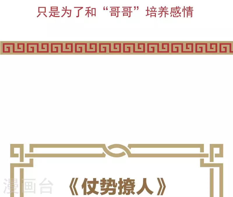 仗势撩人韩漫全集-第82话 借住陆府无删减无遮挡章节图片 