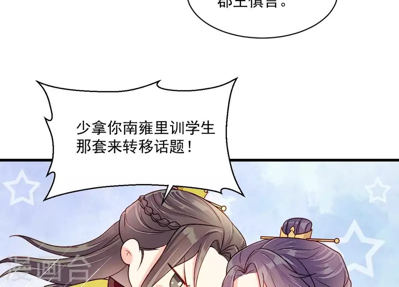 仗势撩人韩漫全集-第83话 争风吃醋无删减无遮挡章节图片 