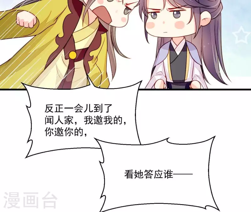 仗势撩人韩漫全集-第83话 争风吃醋无删减无遮挡章节图片 