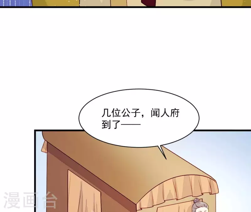 仗势撩人韩漫全集-第83话 争风吃醋无删减无遮挡章节图片 