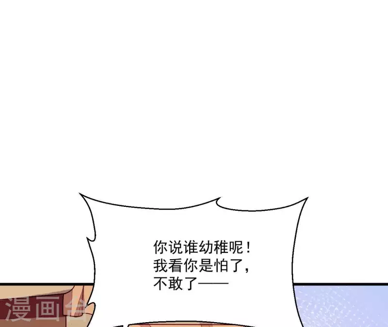 仗势撩人韩漫全集-第83话 争风吃醋无删减无遮挡章节图片 