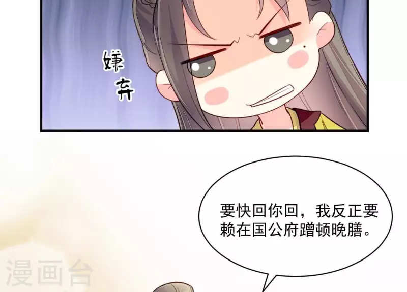 仗势撩人韩漫全集-第83话 争风吃醋无删减无遮挡章节图片 
