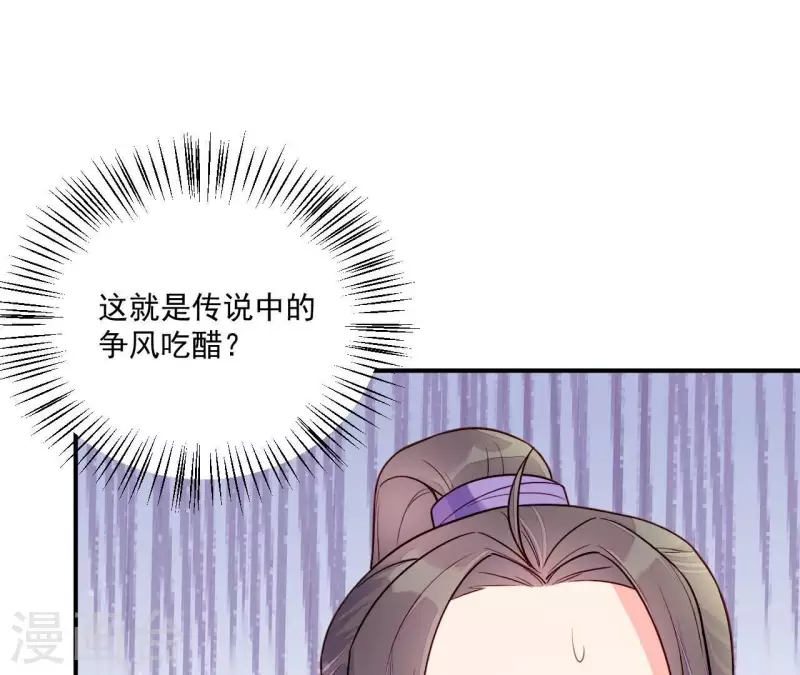 仗势撩人韩漫全集-第83话 争风吃醋无删减无遮挡章节图片 