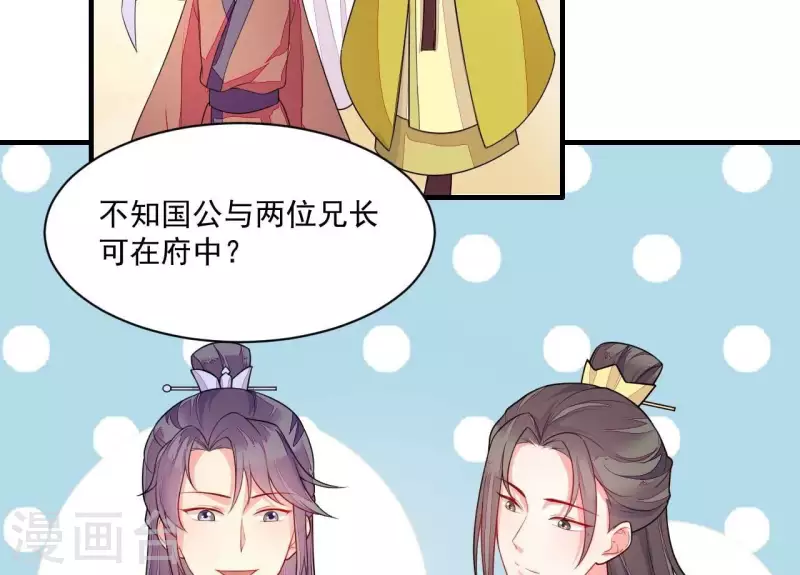 仗势撩人韩漫全集-第83话 争风吃醋无删减无遮挡章节图片 
