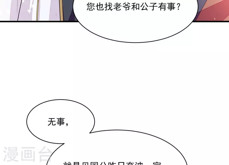 仗势撩人韩漫全集-第83话 争风吃醋无删减无遮挡章节图片 