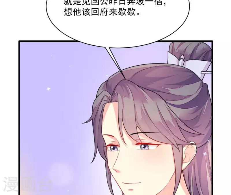 仗势撩人韩漫全集-第83话 争风吃醋无删减无遮挡章节图片 