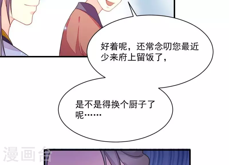 仗势撩人韩漫全集-第83话 争风吃醋无删减无遮挡章节图片 