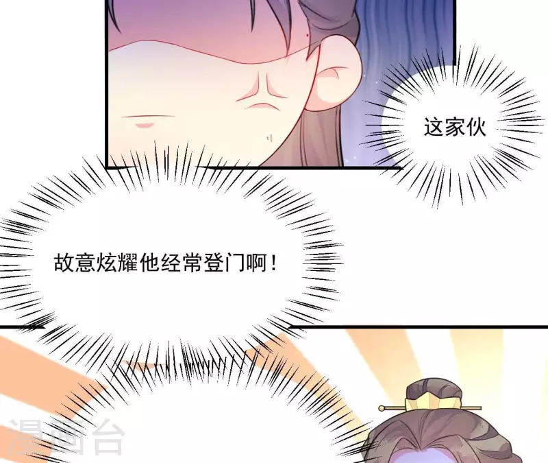 仗势撩人韩漫全集-第83话 争风吃醋无删减无遮挡章节图片 