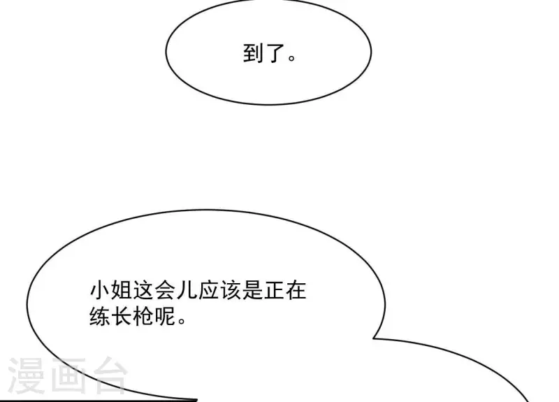 仗势撩人韩漫全集-第83话 争风吃醋无删减无遮挡章节图片 
