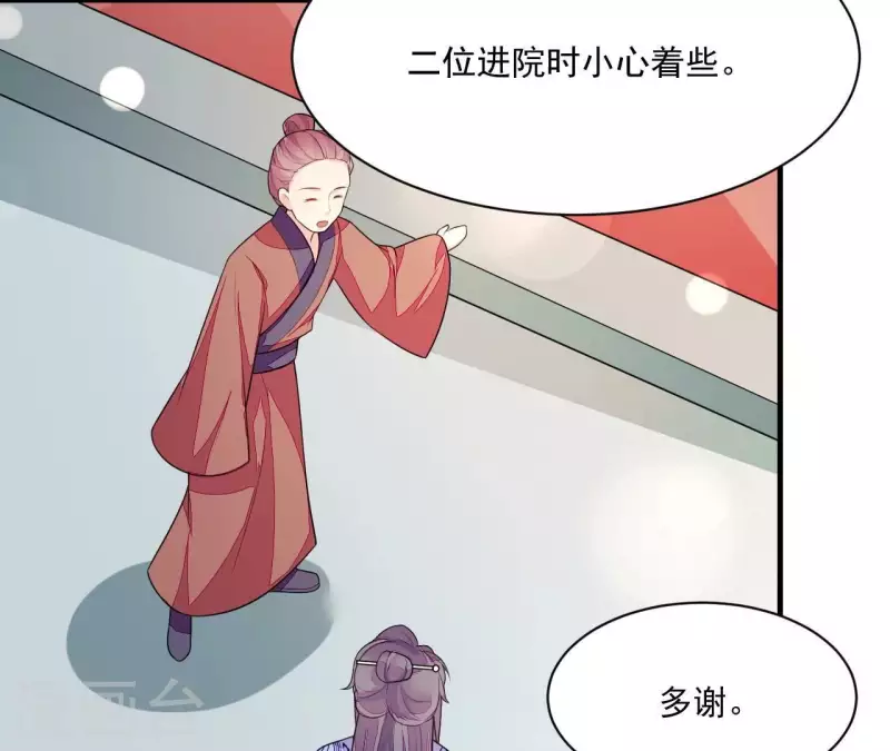 仗势撩人韩漫全集-第83话 争风吃醋无删减无遮挡章节图片 