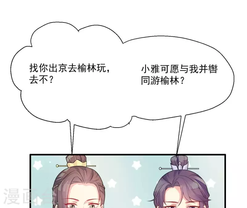 仗势撩人韩漫全集-第83话 争风吃醋无删减无遮挡章节图片 