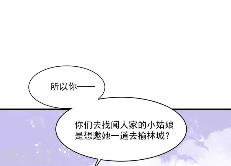 仗势撩人韩漫全集-第83话 争风吃醋无删减无遮挡章节图片 