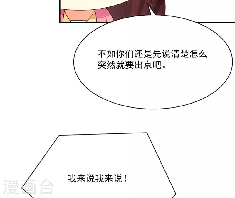 仗势撩人韩漫全集-第83话 争风吃醋无删减无遮挡章节图片 