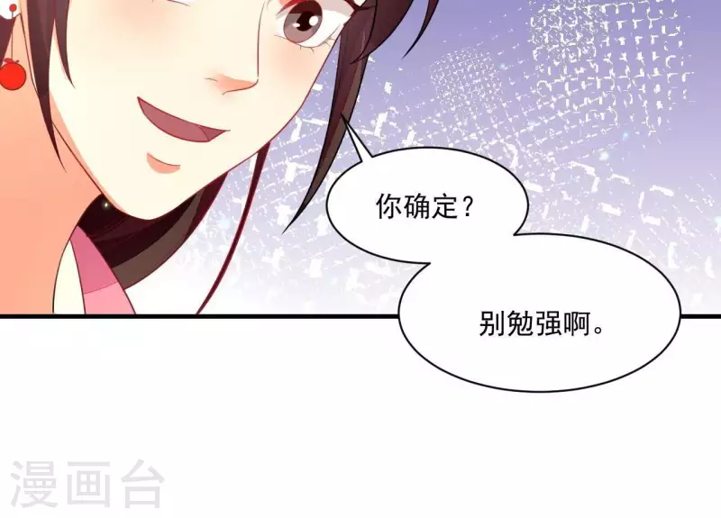仗势撩人韩漫全集-第83话 争风吃醋无删减无遮挡章节图片 