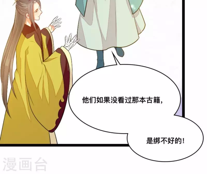 仗势撩人韩漫全集-第84话 十全大绑无删减无遮挡章节图片 