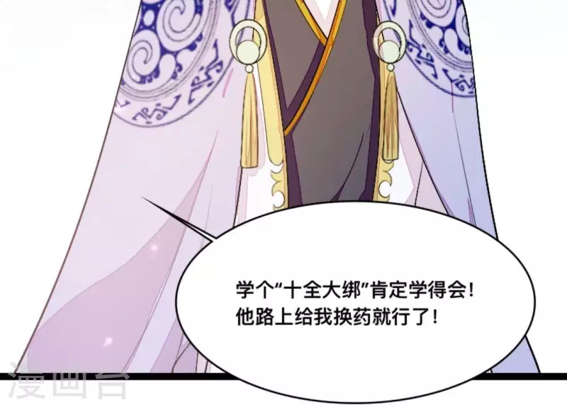 仗势撩人韩漫全集-第84话 十全大绑无删减无遮挡章节图片 