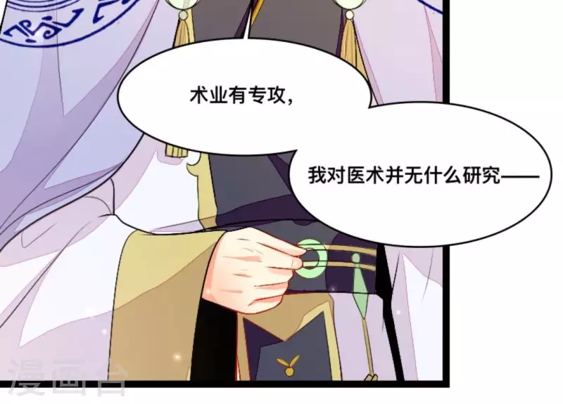 仗势撩人韩漫全集-第84话 十全大绑无删减无遮挡章节图片 