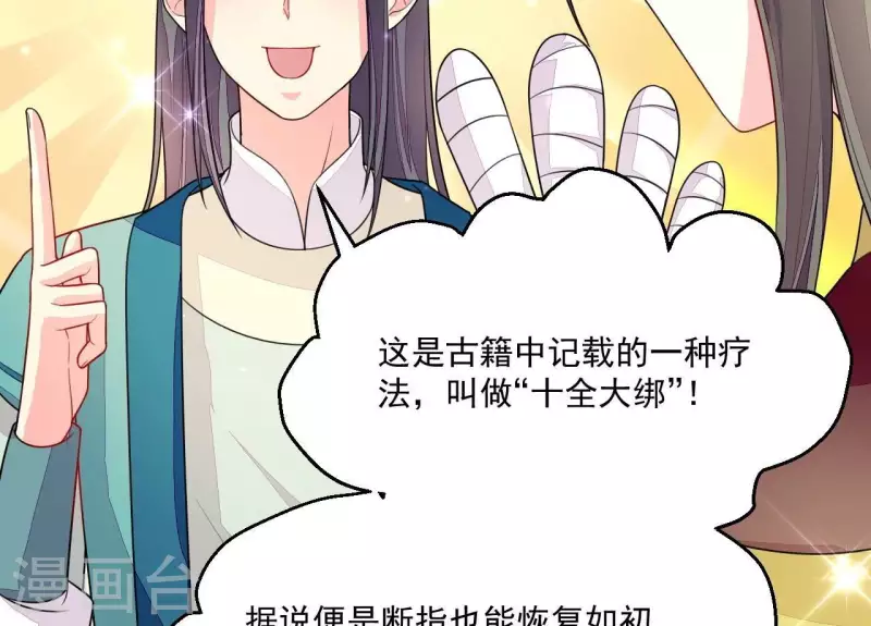 仗势撩人韩漫全集-第84话 十全大绑无删减无遮挡章节图片 