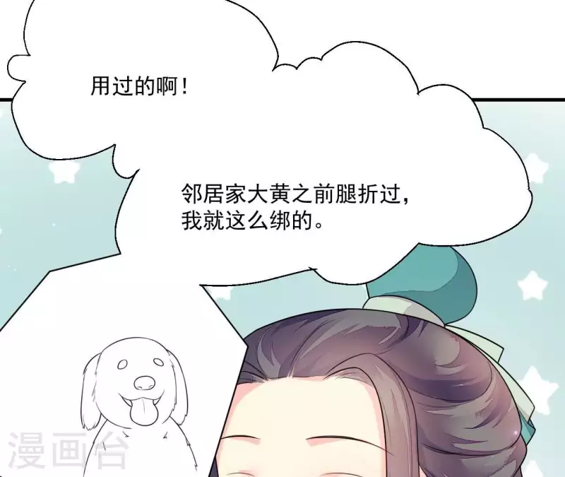 仗势撩人韩漫全集-第84话 十全大绑无删减无遮挡章节图片 