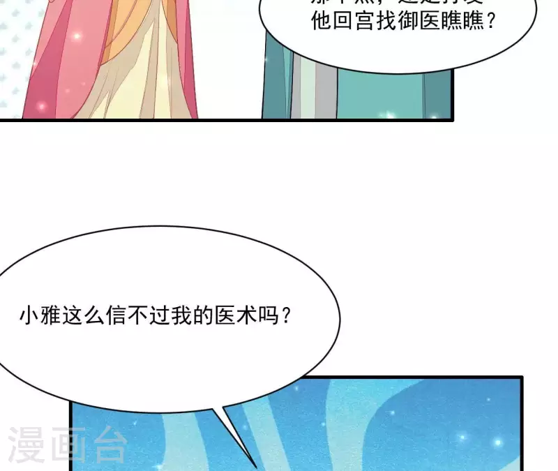 仗势撩人韩漫全集-第84话 十全大绑无删减无遮挡章节图片 