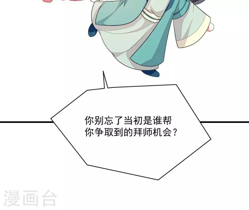 仗势撩人韩漫全集-第84话 十全大绑无删减无遮挡章节图片 