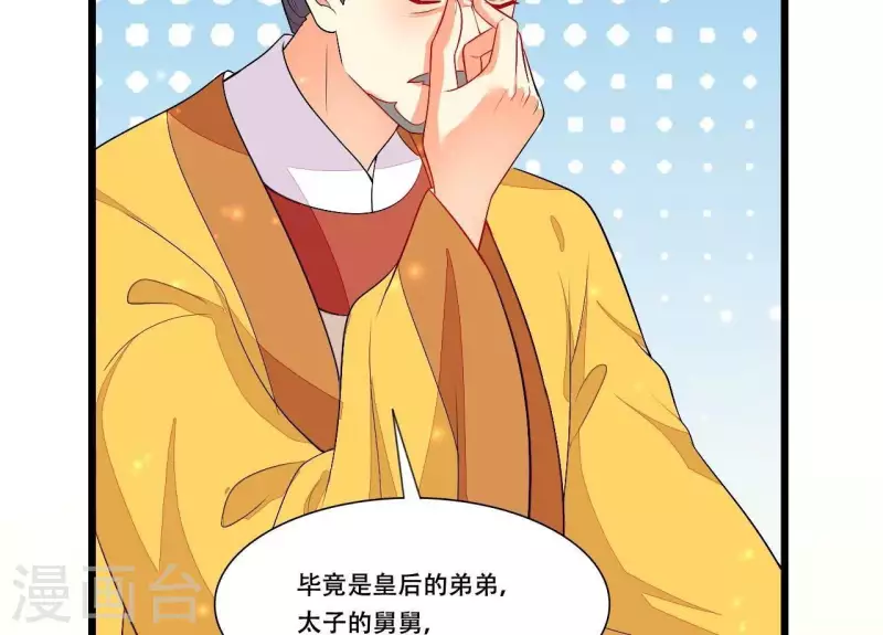 仗势撩人韩漫全集-第85话 三个上门女婿？无删减无遮挡章节图片 