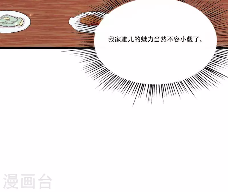 仗势撩人韩漫全集-第85话 三个上门女婿？无删减无遮挡章节图片 