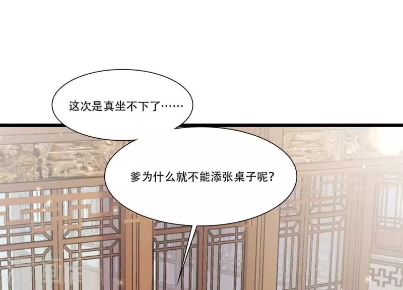 仗势撩人韩漫全集-第85话 三个上门女婿？无删减无遮挡章节图片 