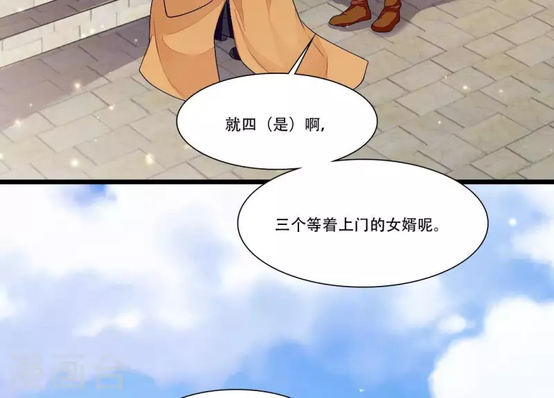仗势撩人韩漫全集-第85话 三个上门女婿？无删减无遮挡章节图片 