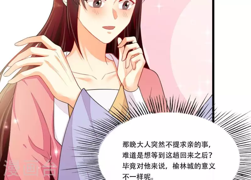 仗势撩人韩漫全集-第85话 三个上门女婿？无删减无遮挡章节图片 