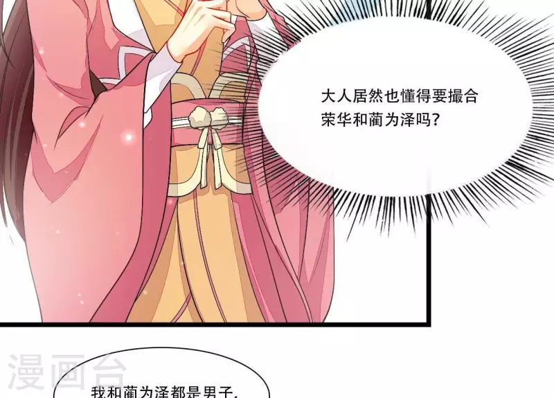 仗势撩人韩漫全集-第85话 三个上门女婿？无删减无遮挡章节图片 