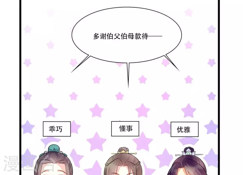 仗势撩人韩漫全集-第85话 三个上门女婿？无删减无遮挡章节图片 